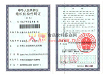 組織機構代碼證