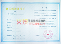 食品流通許可證