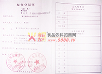 稅務(wù)登記證