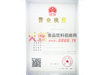 營業(yè)執(zhí)照