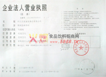 企業(yè)法人營業(yè)執(zhí)照