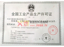 全國工業(yè)產(chǎn)品生產(chǎn)許可證