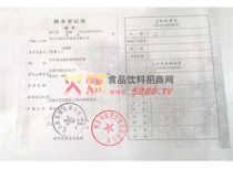 稅務(wù)登記證