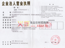 營業(yè)執(zhí)照