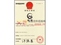 商標(biāo)注冊證