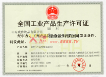 生產(chǎn)許可證