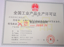 全國工業(yè)產(chǎn)品生產(chǎn)許可證