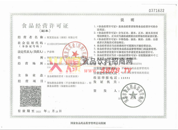 經(jīng)營(yíng)許可證