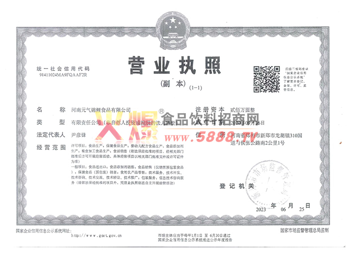 營(yíng)業(yè)執(zhí)照