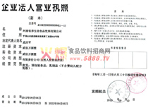 企業(yè)法人營業(yè)執(zhí)照