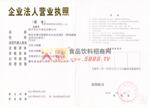 企業(yè)法人營業(yè)執(zhí)照