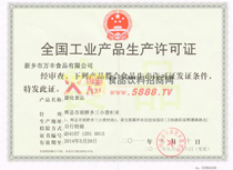 全國工業(yè)產(chǎn)品生產(chǎn)許可證