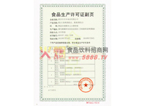 饃片生產(chǎn)許可證