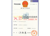 米老兄商標注冊證