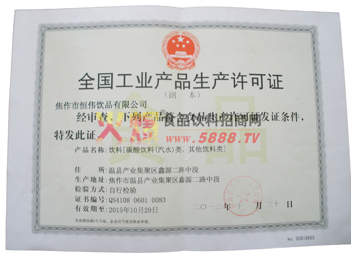 全國工業(yè)產(chǎn)品生產(chǎn)許可證