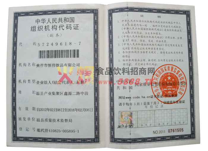 組織機構(gòu)代碼證