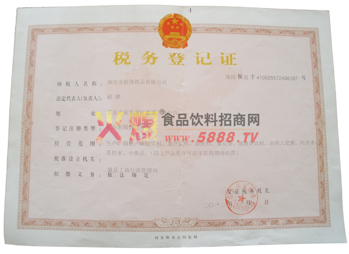 稅務(wù)登記證