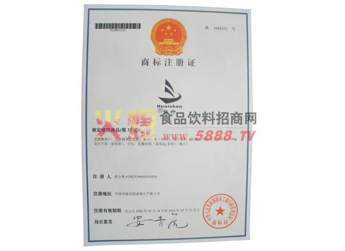 商標(biāo)注冊證