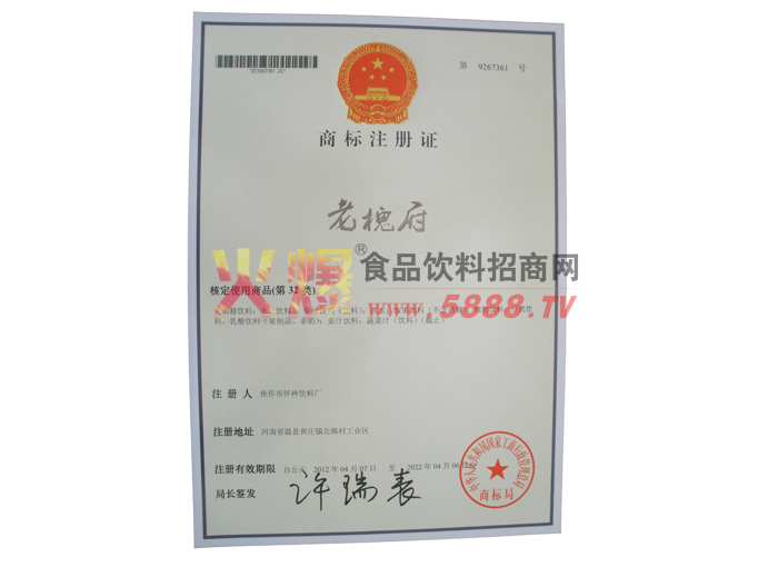 商標(biāo)注冊證