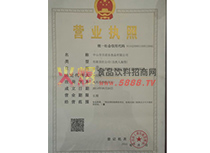 營(yíng)業(yè)執(zhí)照