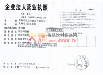 企業(yè)法人營業(yè)執(zhí)照