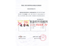 商標(biāo)受理通知書