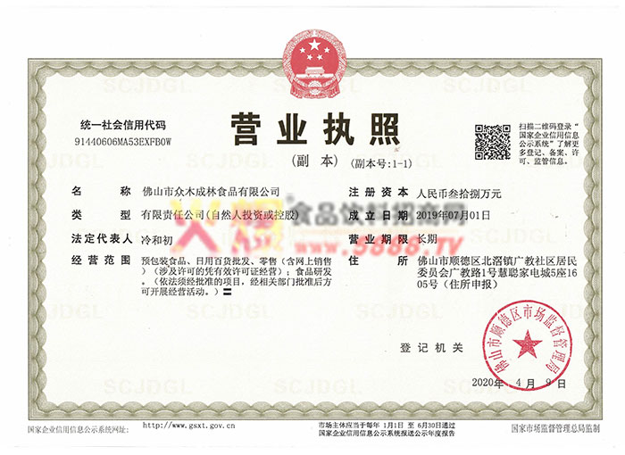 企業(yè)法人營業(yè)執(zhí)照