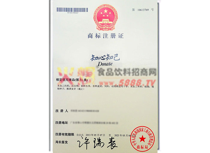 商標(biāo)注冊證