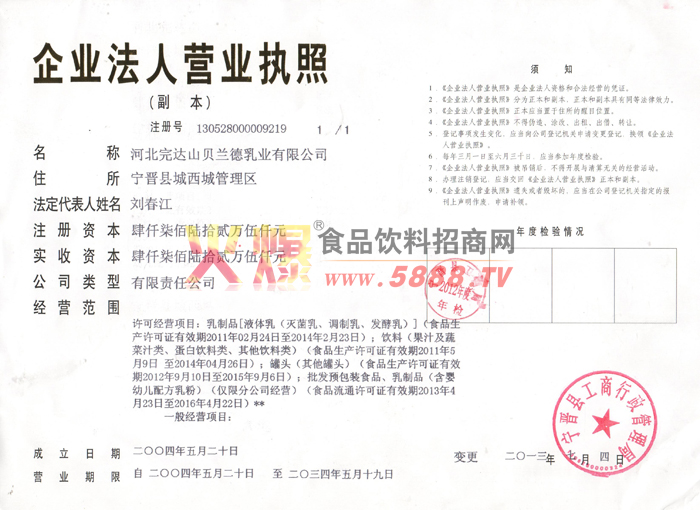 企業(yè)法人營業(yè)執(zhí)照