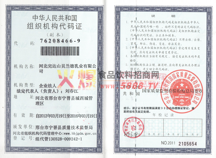 組織代碼證（貝乳）