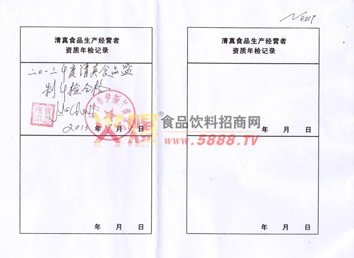 清真食品年檢記錄