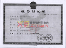 稅務(wù)登記證