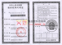 組織機(jī)構(gòu)代碼證