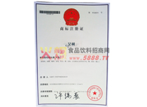 注冊商標(biāo)證