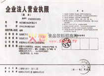 營(yíng)業(yè)執(zhí)照