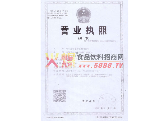 營業(yè)執(zhí)照