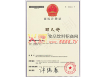 商標(biāo)注冊證