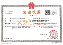 營業(yè)執(zhí)照