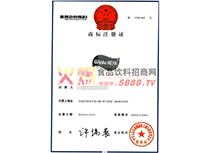 商標(biāo)注冊證