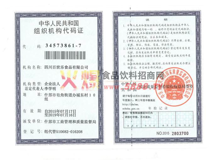 組織機構(gòu)代碼證