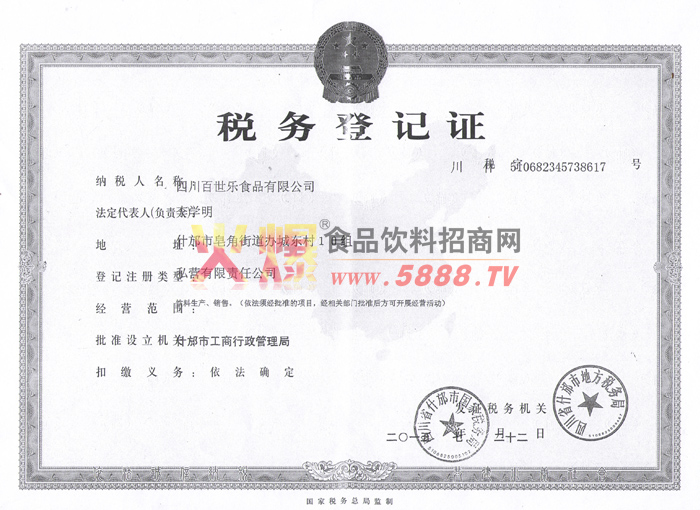 國家稅務(wù)登記證