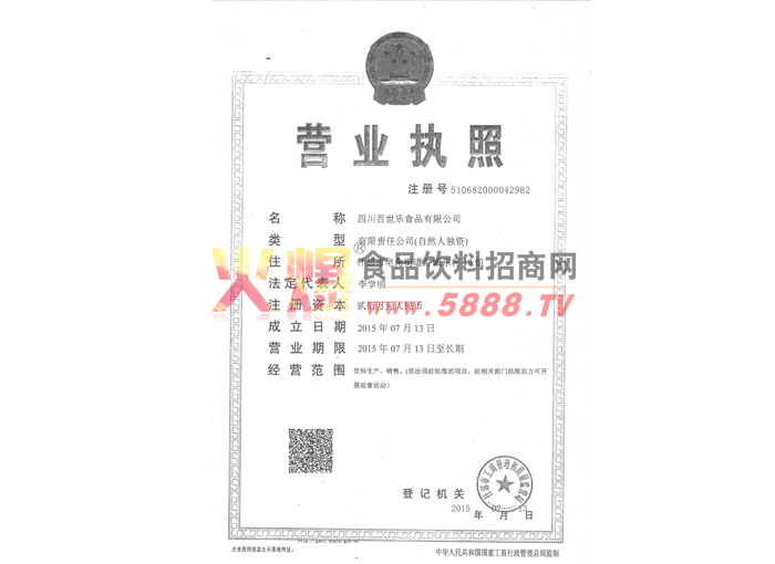 企業(yè)法人營業(yè)執(zhí)照