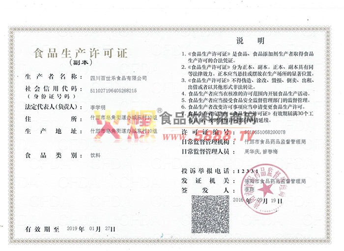 產(chǎn)品生產(chǎn)許可證