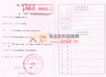 稅務(wù)登記證