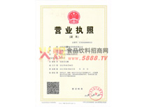 營(yíng)業(yè)執(zhí)照