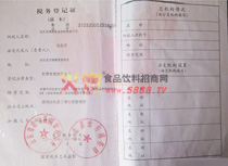 稅務(wù)登記證