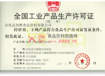 生產(chǎn)許可證