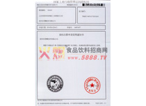 多加喜多養(yǎng)滋商標(biāo)注冊(cè)通知書