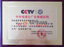 中央電視臺(tái)廣告展播證明