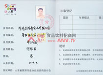 山東省旅游行業(yè)協(xié)會旅游商品分會員單位